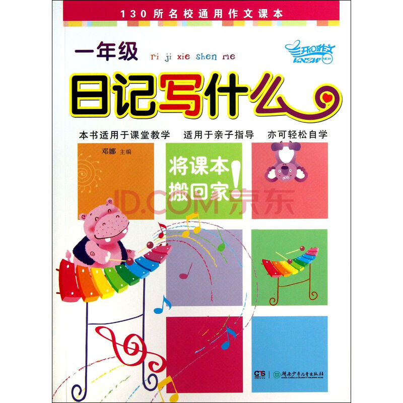 一年级日记写什么图片