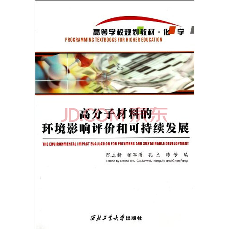 高分子材料的环境影响评价和可持续发展图片