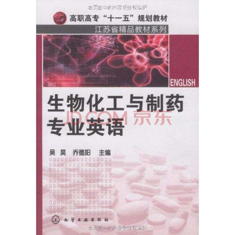 生物化工与制药专业英语图片