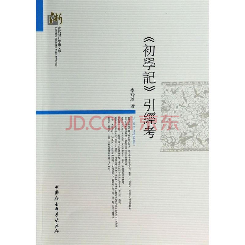 初学记引经考图片