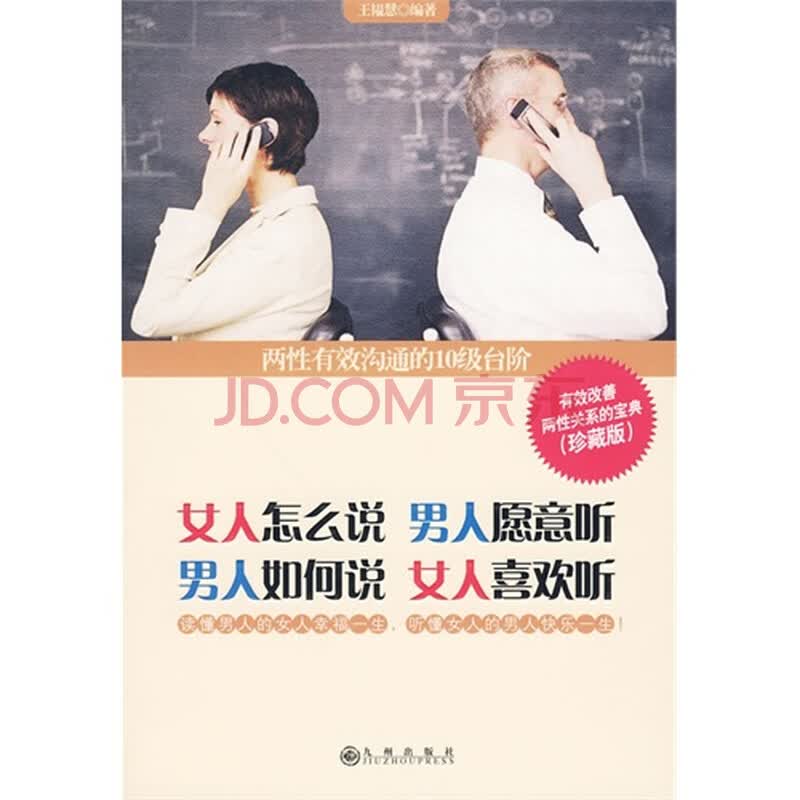 <em>女人怎么说男人愿意听</em> 男人如何说女人喜欢听
