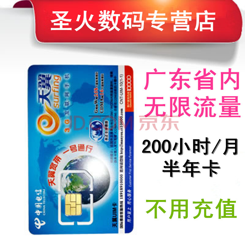 广东省200小时包月无限流量电信3G无线上网资