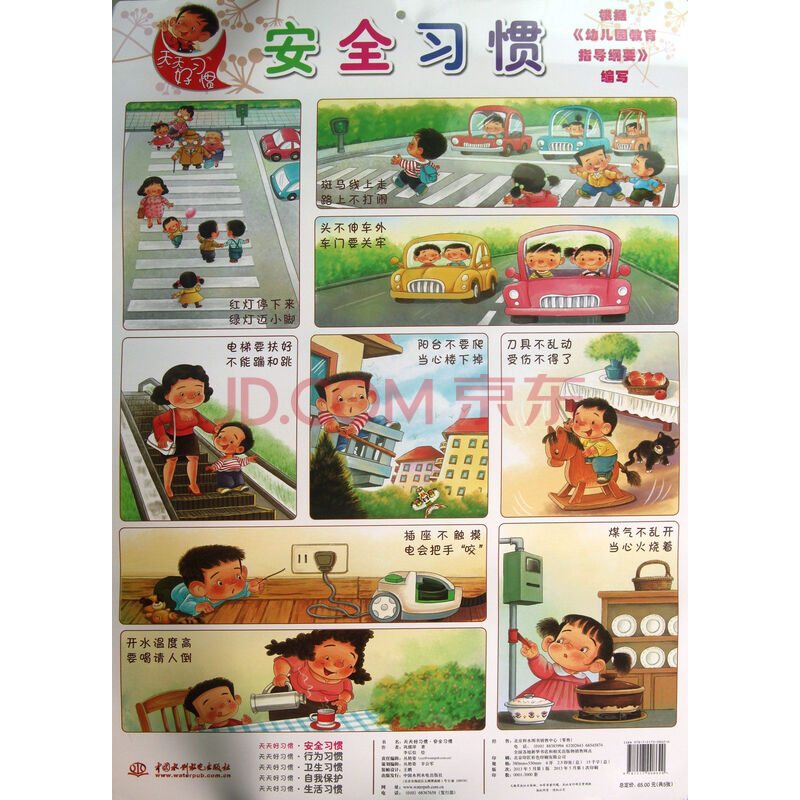 天天好习惯-(共5张)+巩孺萍绘画:李后佶