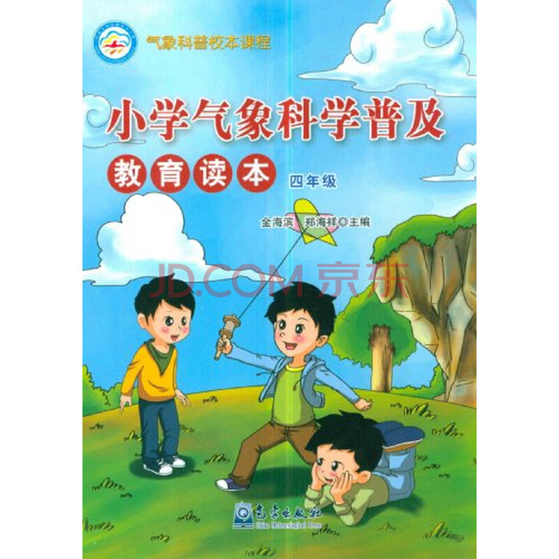 面向小学四年级学生,介绍气象观测的基本知识