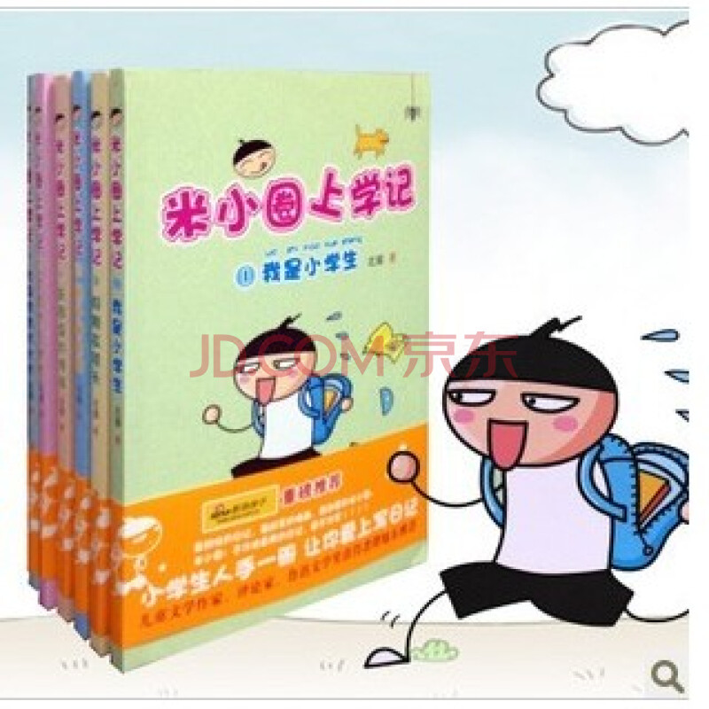 米小圈上学记(套装全6册)
