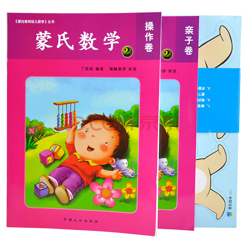 幼儿园教材蒙台梭利教育丛书
