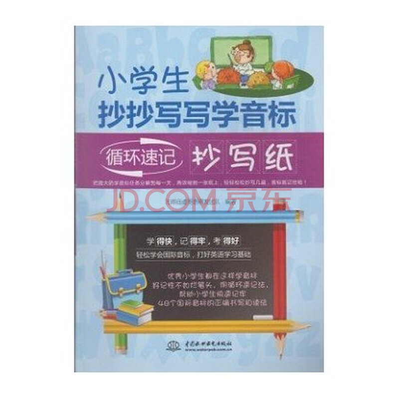 小学生抄抄写写背单词-循环速记抄写纸 无师自