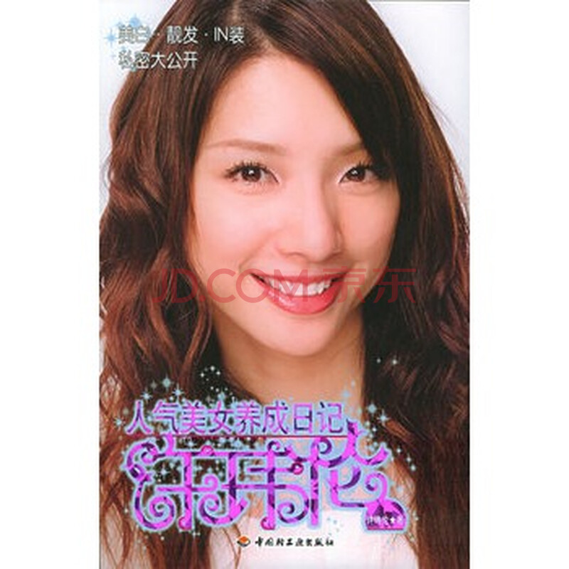 许玮伦:人气美女养成日记
