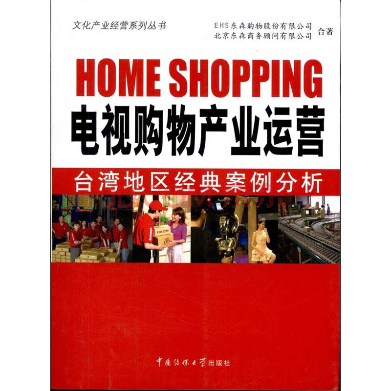 电视购物产业运营:台.湾地区经典案例分析图片