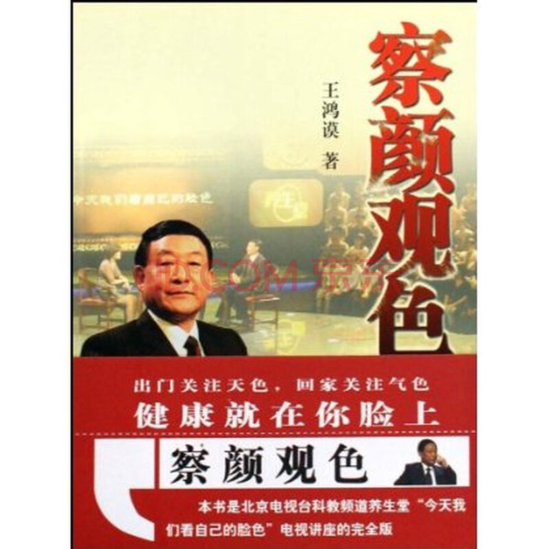 察颜观色 王鸿谟 9787507732498图片