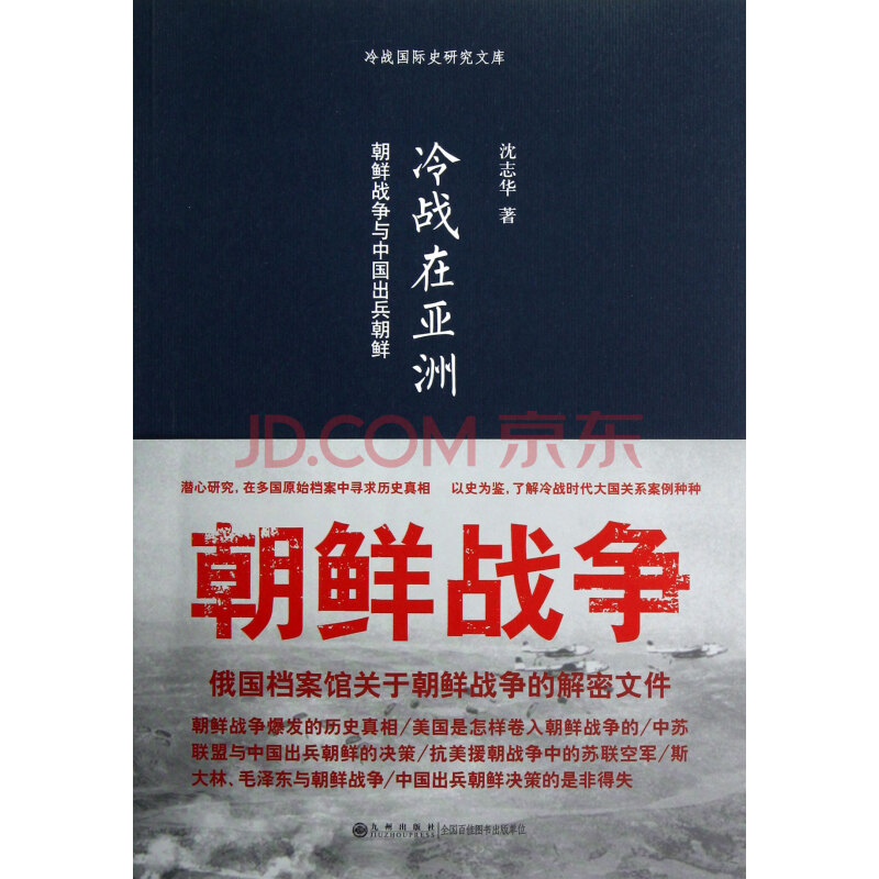 冷战在亚洲(朝鲜战争与中国出兵朝鲜)\/冷战国际