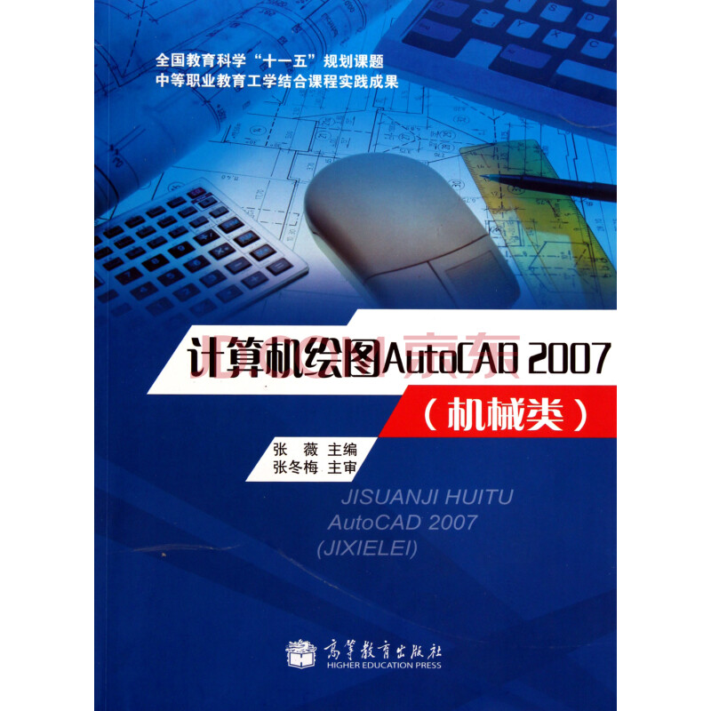 计算机绘图autocad2007(机械类)