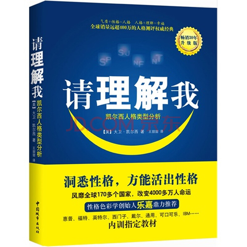 请理解我:凯尔西人格类型分析:升级版图片