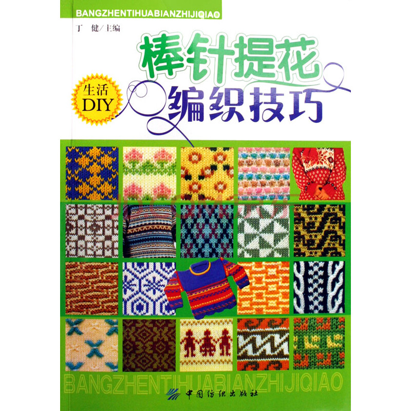 棒针<em>提花编织</em>技巧图片-京东商城