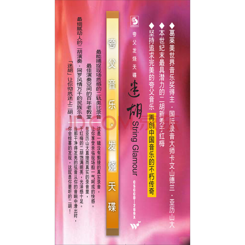 迷胡郑丹哭祠曲谱