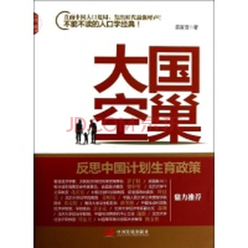 大国空巢:反思中国计划生育政策图片