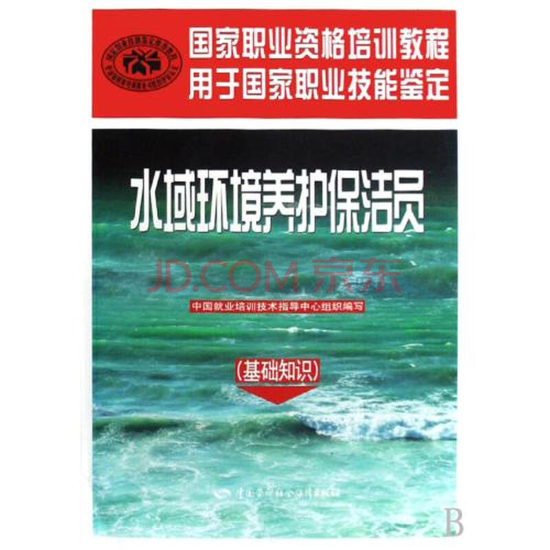 水域环境养护保洁员基础知识用于国家职业技能