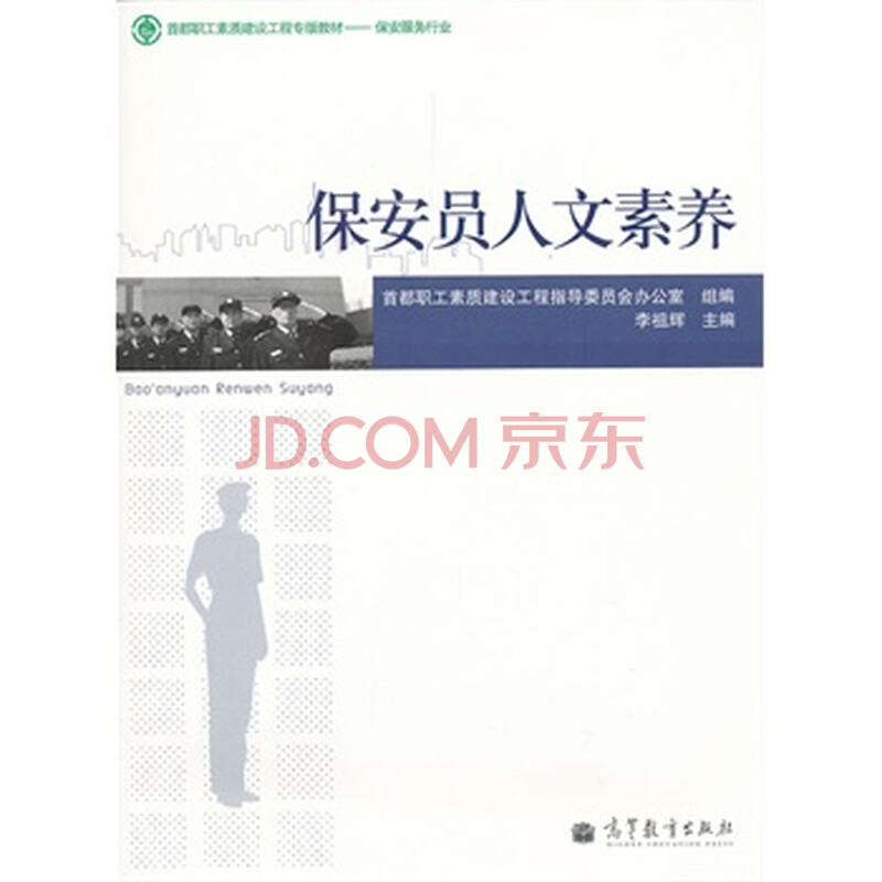 保安员人文素养图片