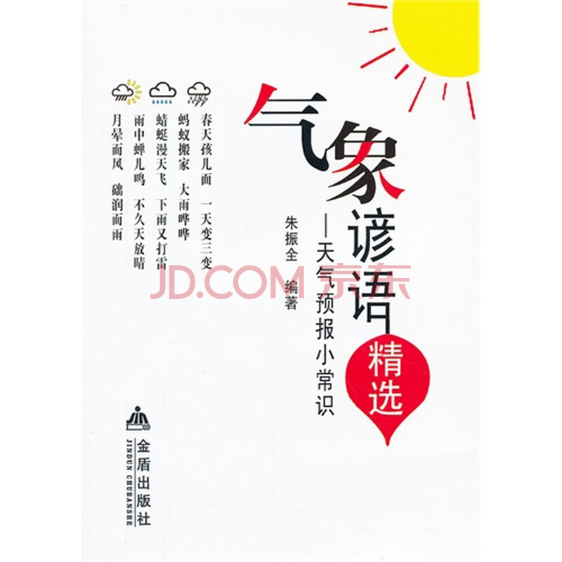 360天气象预报|作为天气预报手机app市场的新