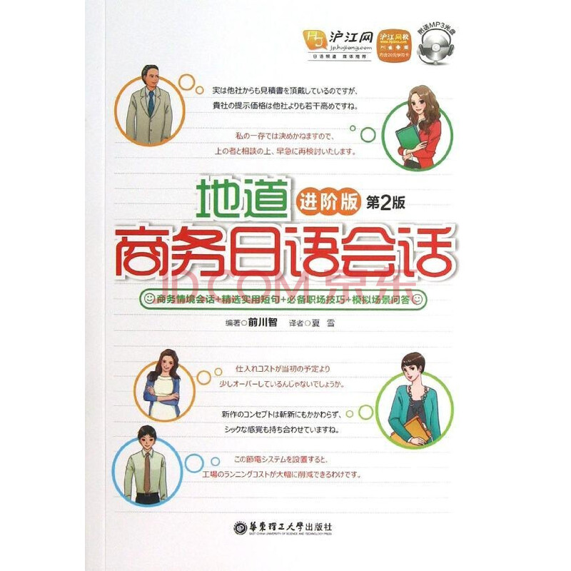 请问哪里有《地道商务日语会话》这本书的mp