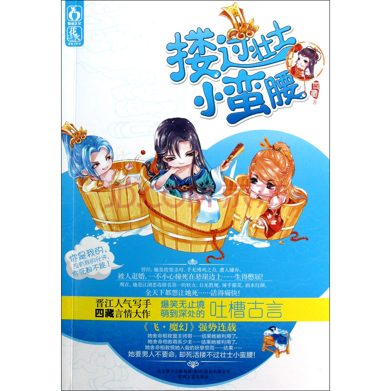 搂过壮士小蛮腰图片-京东商城