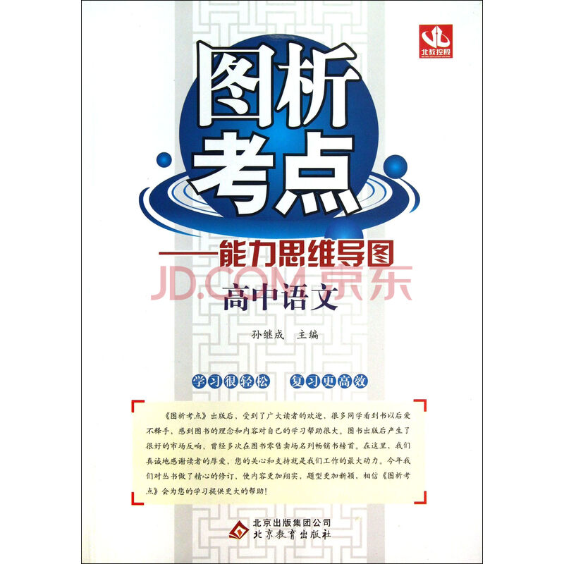 高中语文(修订版)\/图析考点能力思维导图图片
