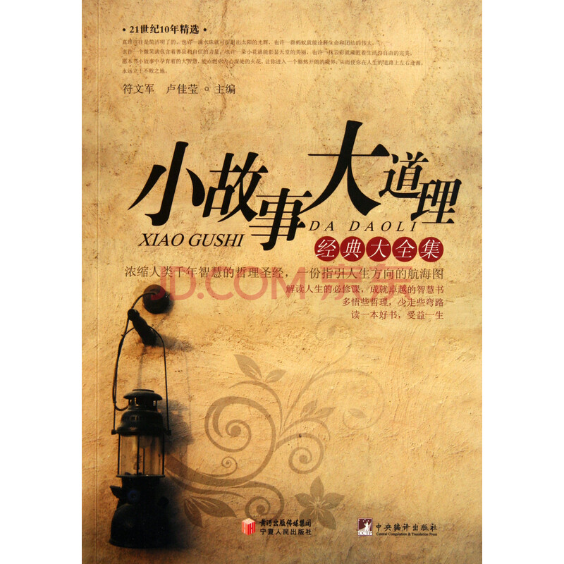 小故事大道理经典大全集