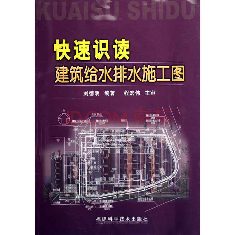 快速识读建筑给水排水施工图图片