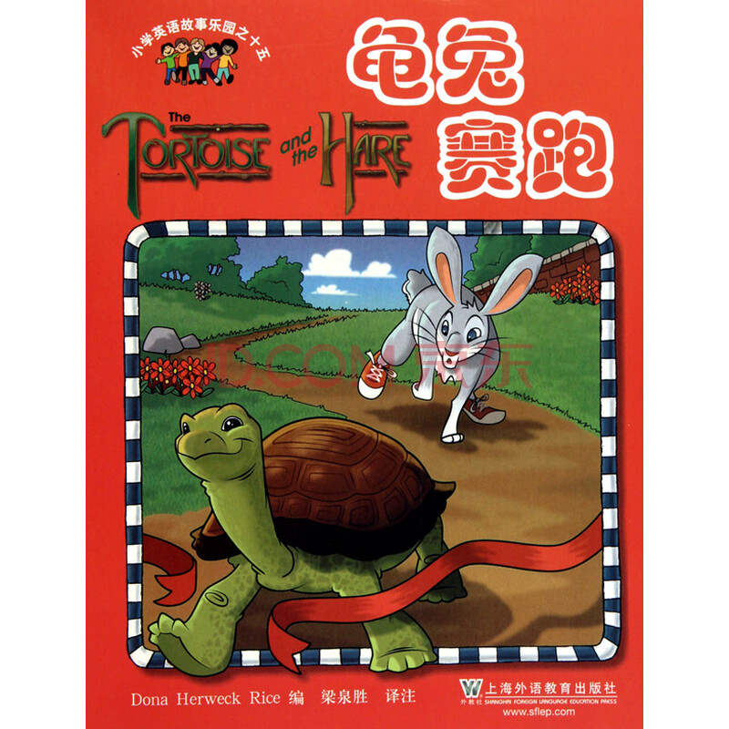 龟兔赛跑\/小学英语故事乐园图片