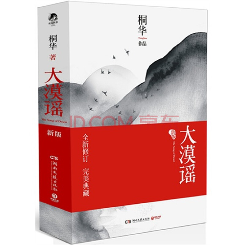 大漠谣(全二册)新版图片