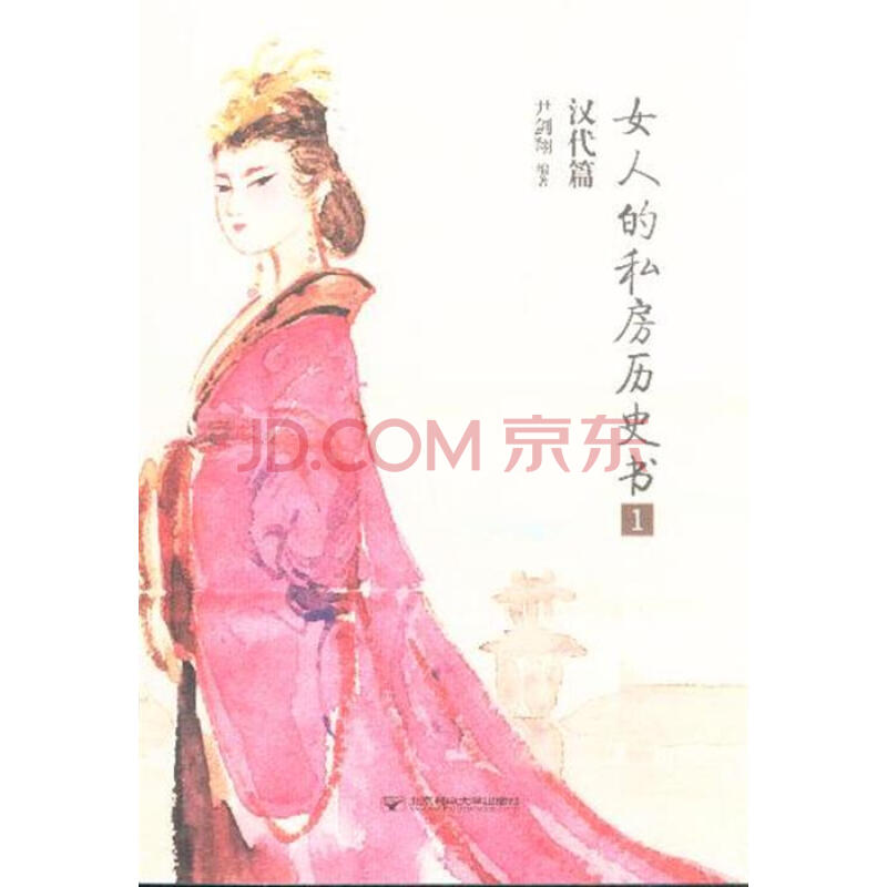 汉代篇-女人的私房历史书-1图片