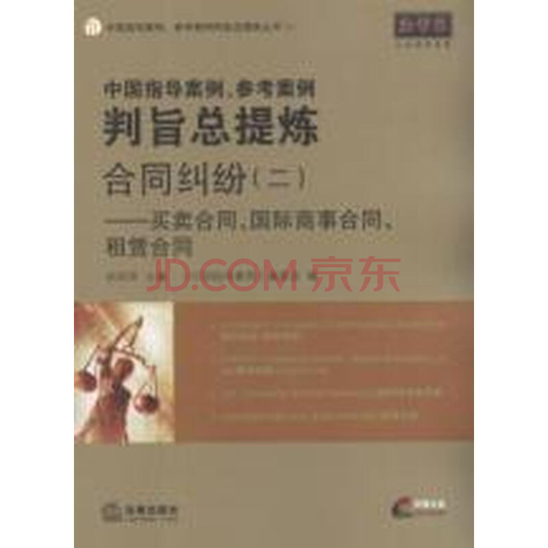 中国指导案例、参考案例判旨总提炼合同纠纷(