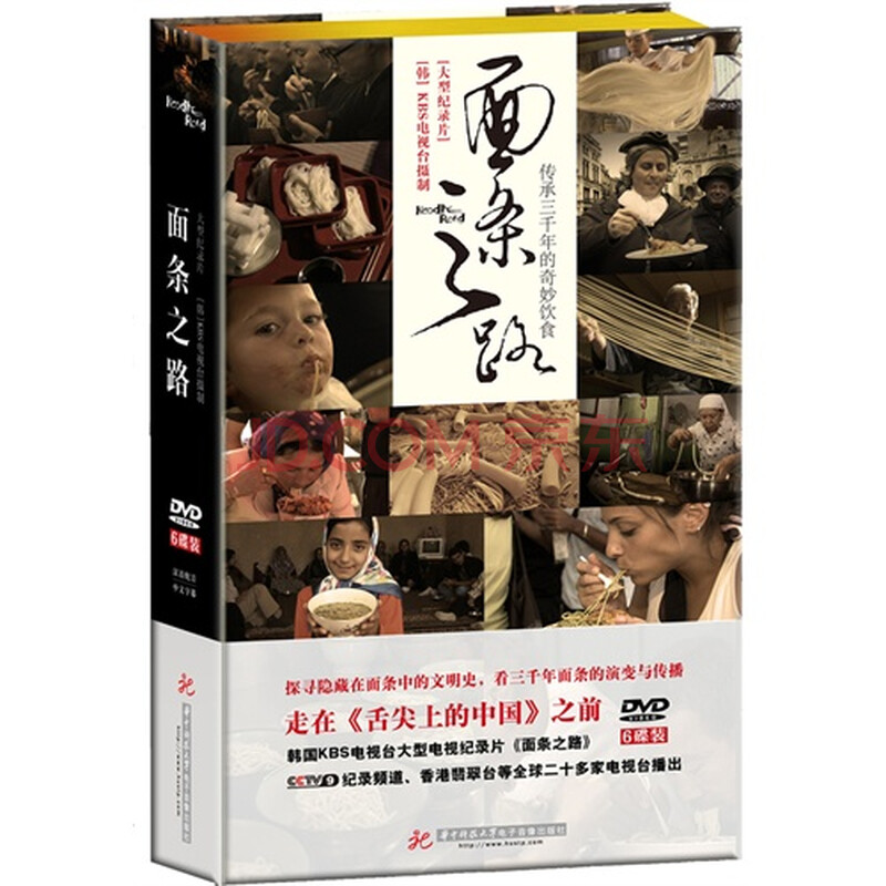面条之路:传承三千年的奇妙饮食(6碟装,第36届