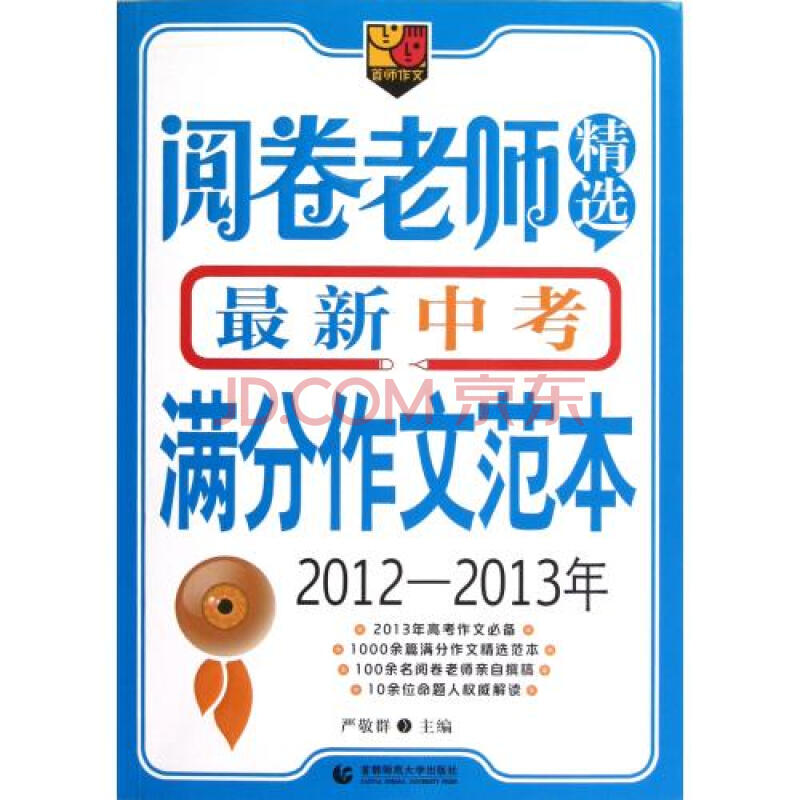 我参加了2012年的中考,我想问一下,老师说科目