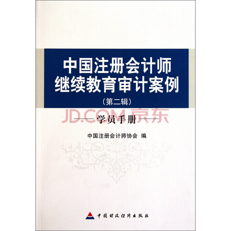 注册会计师证_注册会计师协会收入