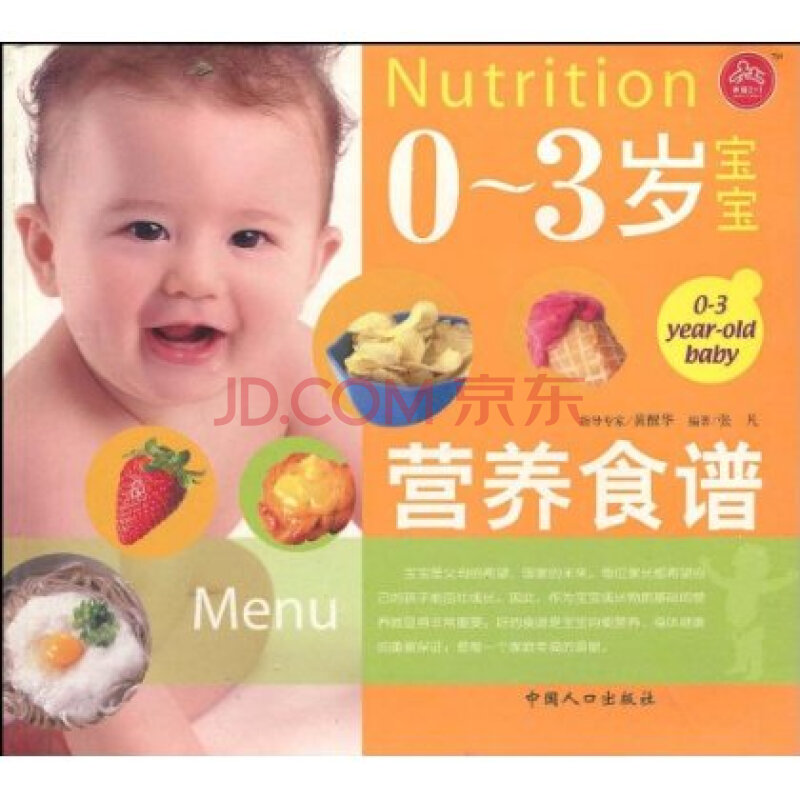 0~3岁宝宝营养食谱图片
