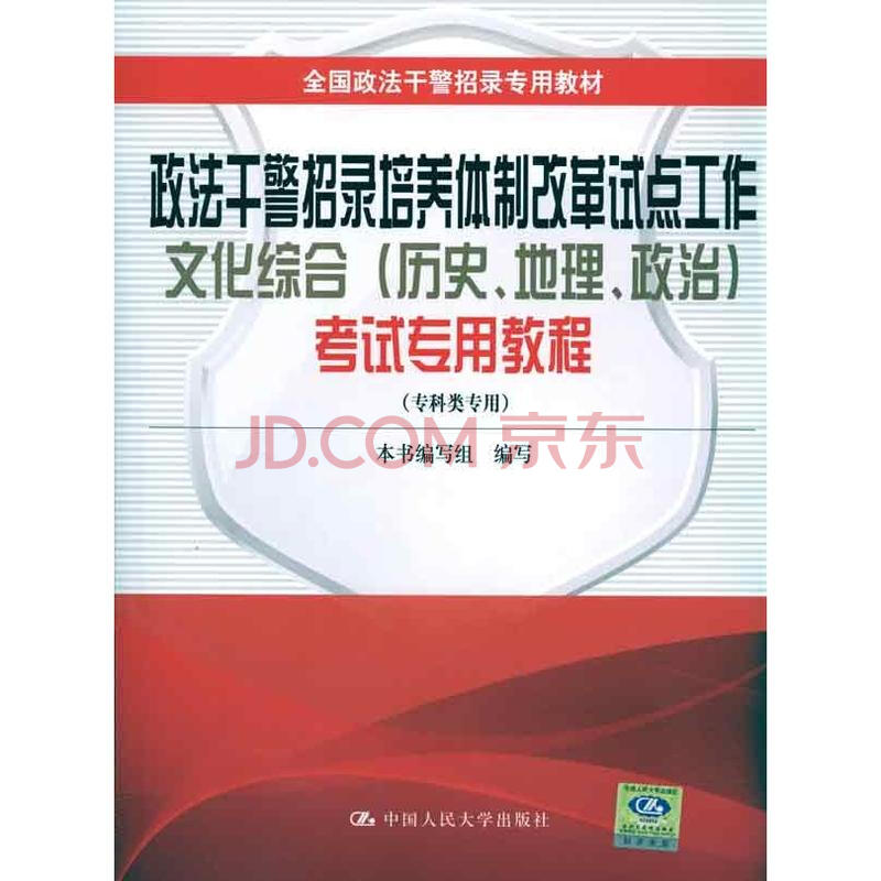 政法干警招录培养体制改革试点工作文化综合(