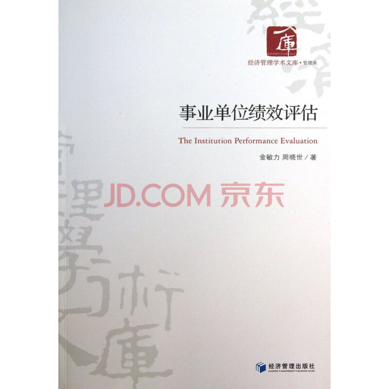 事业单位绩效管理存在的问题 关于我国事业单位绩效管理存在的问题和现状及其解决对策的分析