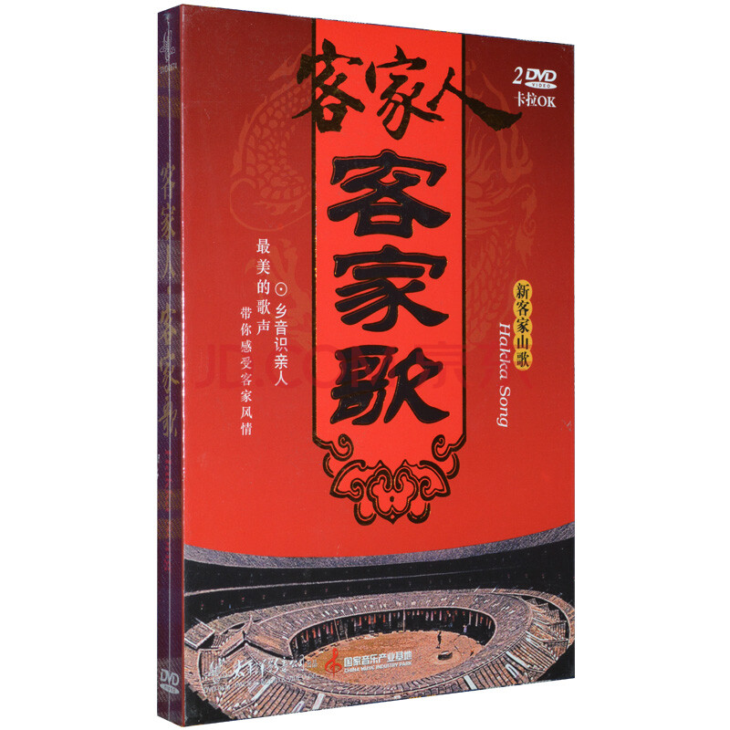客家话歌曲 京东