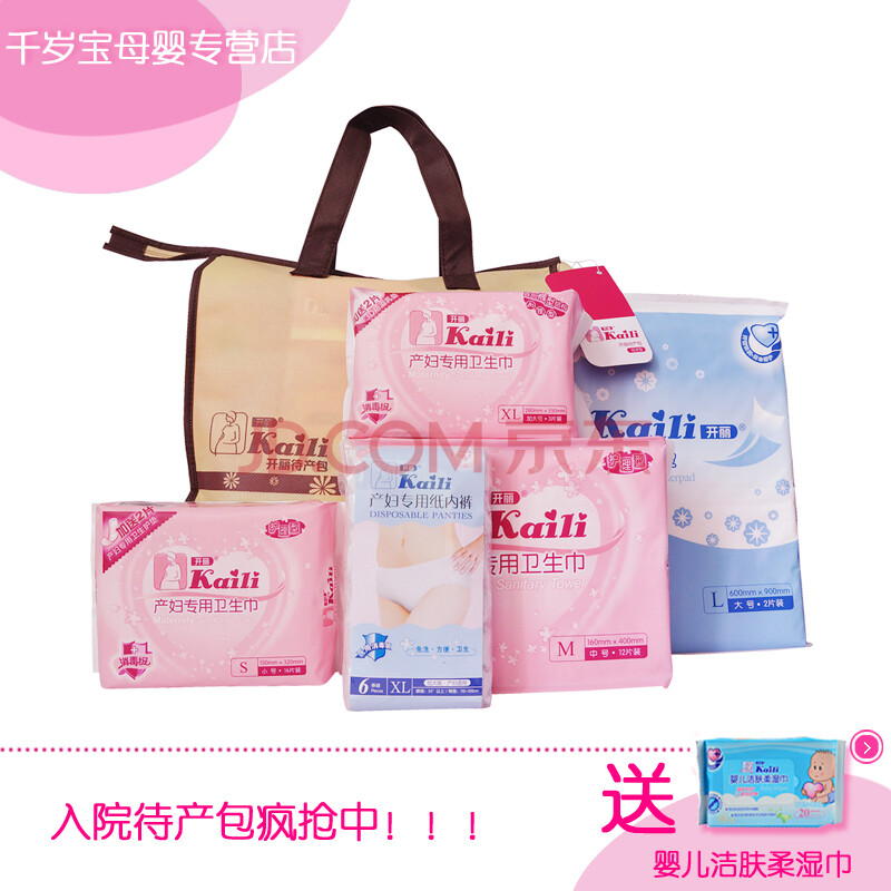 开丽经济型产妇入院待产包产后卫生巾KRT001图片-京东商城