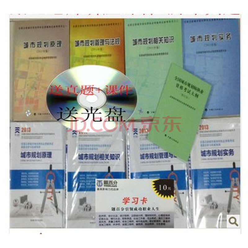 2013-2014年全国注册城市规划师考试教材+真