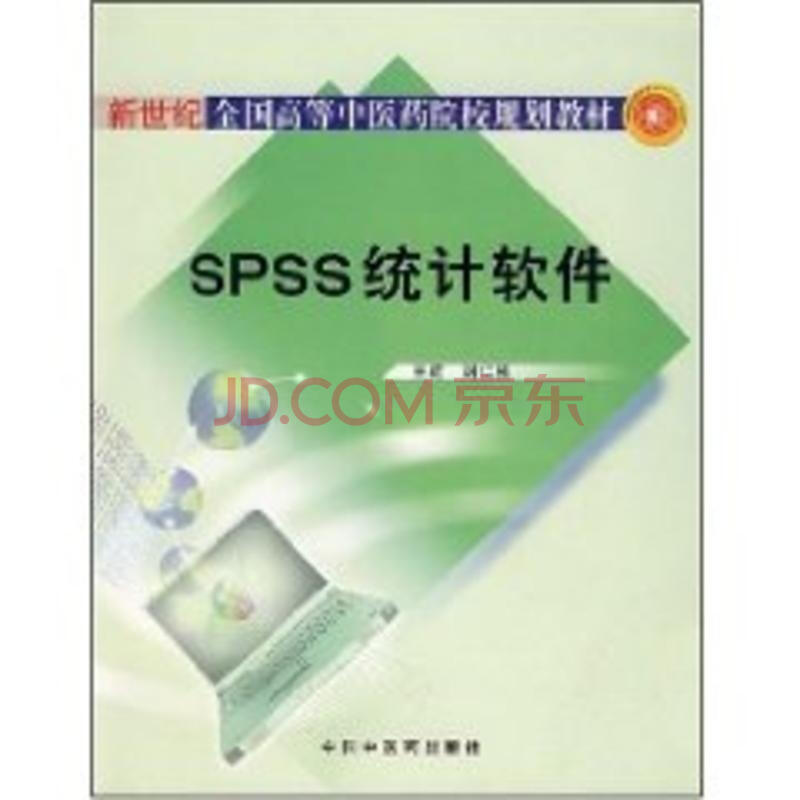 SPSS统计软件图片