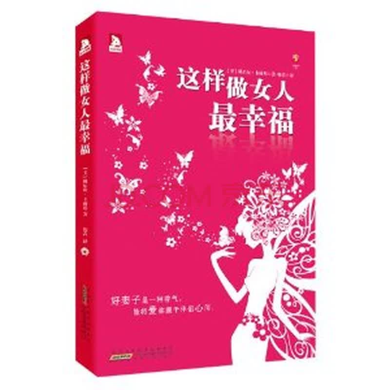 <em>这样做女人最幸福</em>图片-京东商城