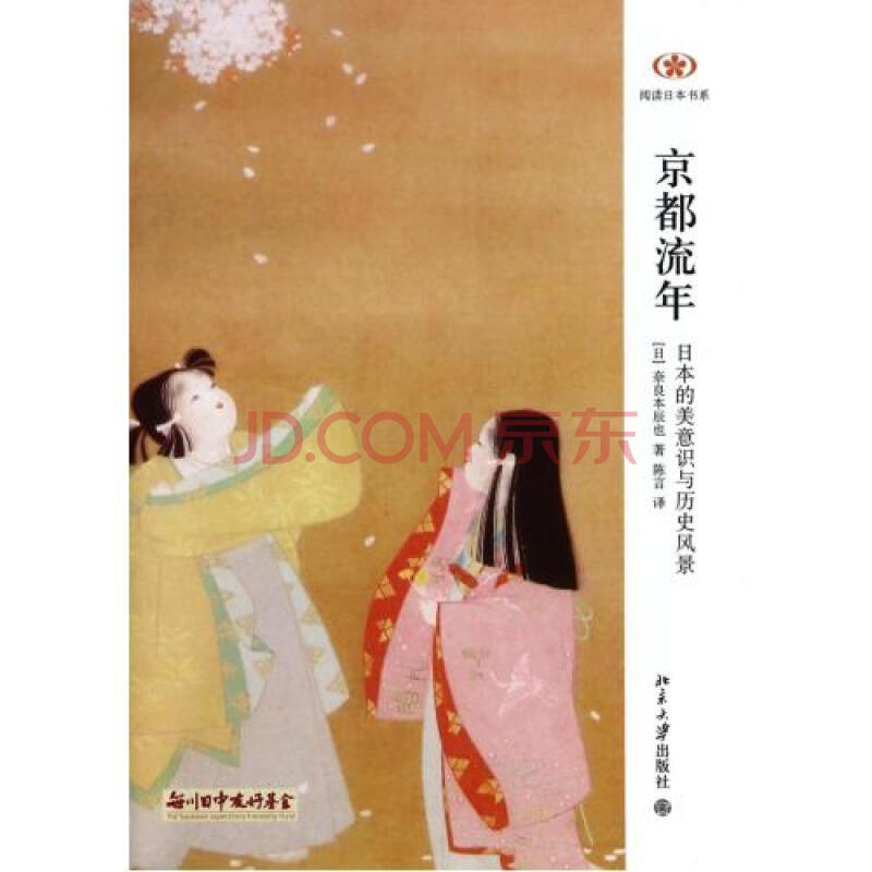 京都流年(日本的美意识与历史风景)\/阅读日本书