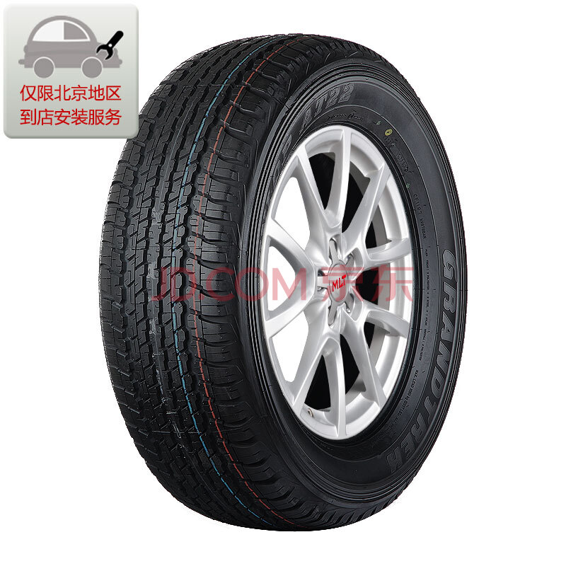 轮胎】邓禄普 DUNLOP 轮胎 GRANDTREK AT