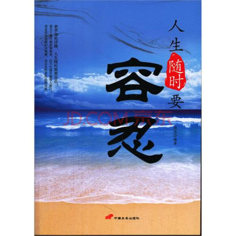 人生随时要容忍