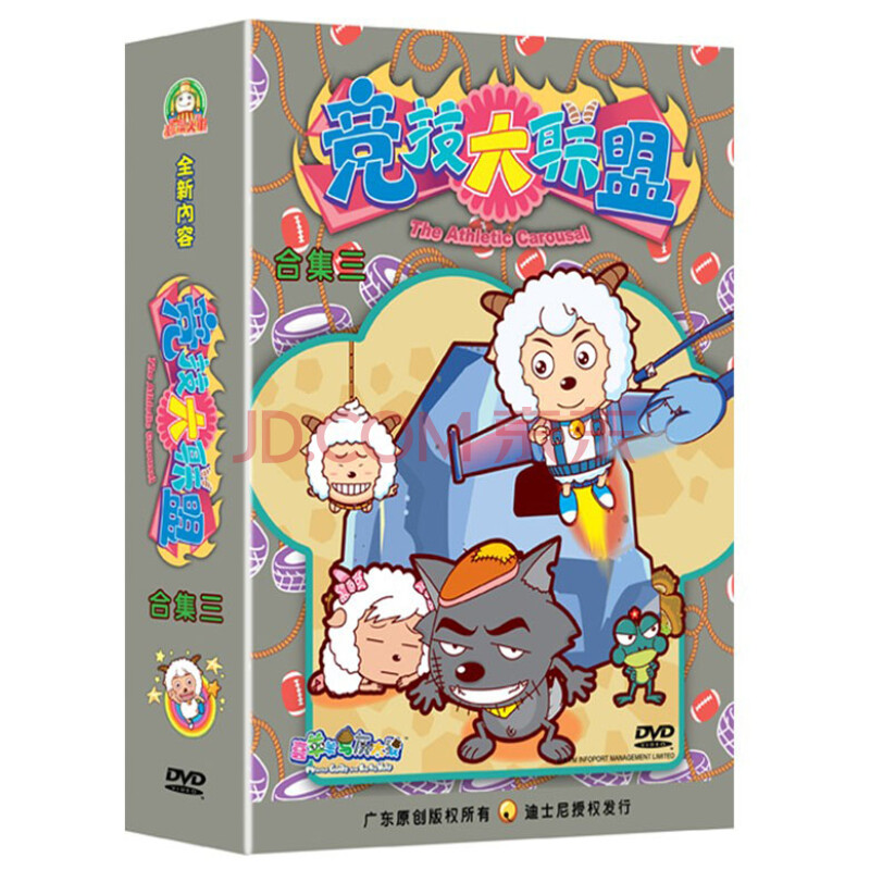 喜羊羊:竞技大联盟合集三(5dvd)