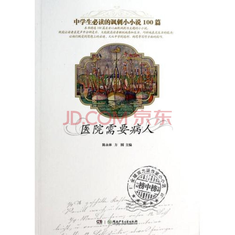 【讥笑小小说】