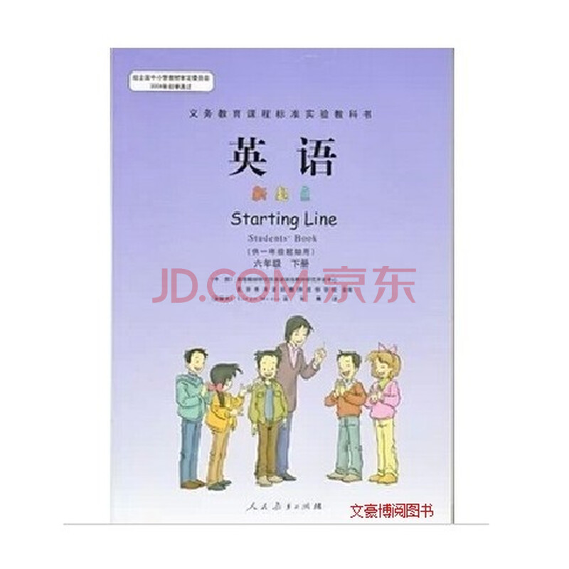 6六年级下册英语书课本人民教育出版社新起点