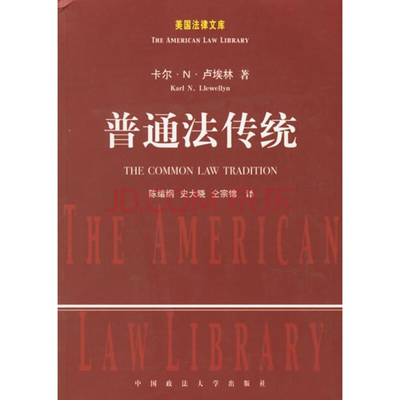 普通法传统美国法律文库图片